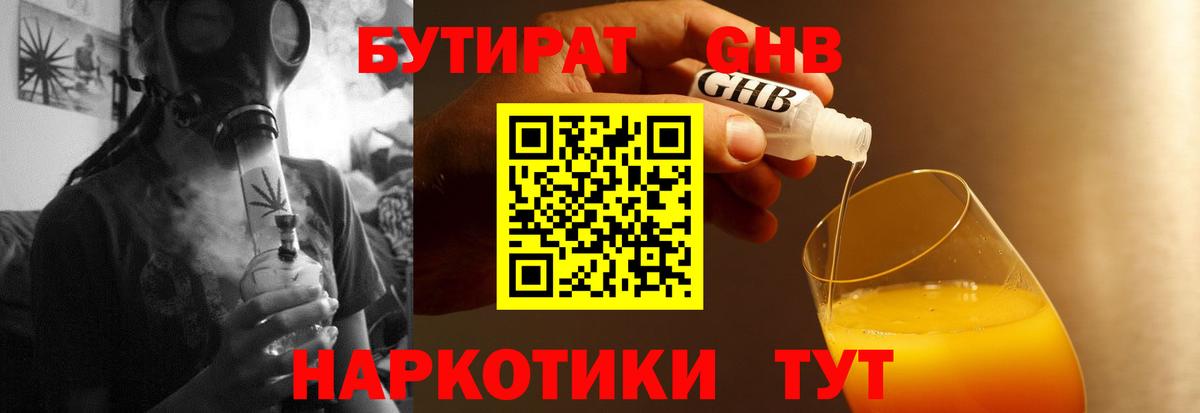 БУТИРАТ бутандиол Альметьевск
