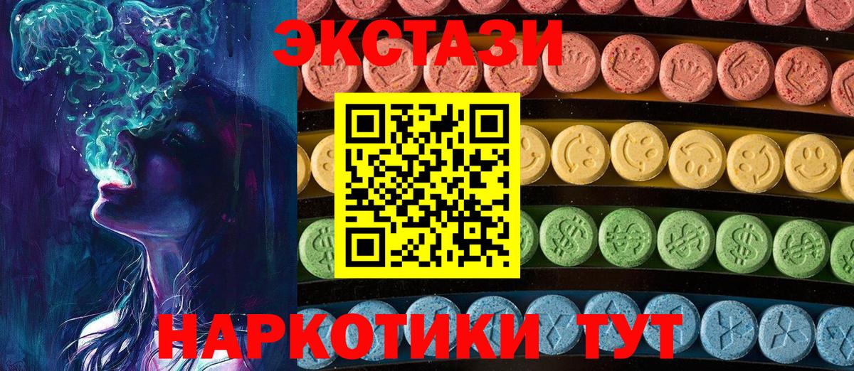 ЭКСТАЗИ XTC  Вход с VPN  Альметьевск  Экстази  ЭКСТАЗИ 280мг 